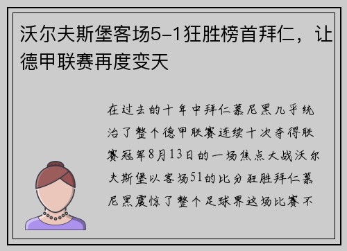 沃尔夫斯堡客场5-1狂胜榜首拜仁，让德甲联赛再度变天